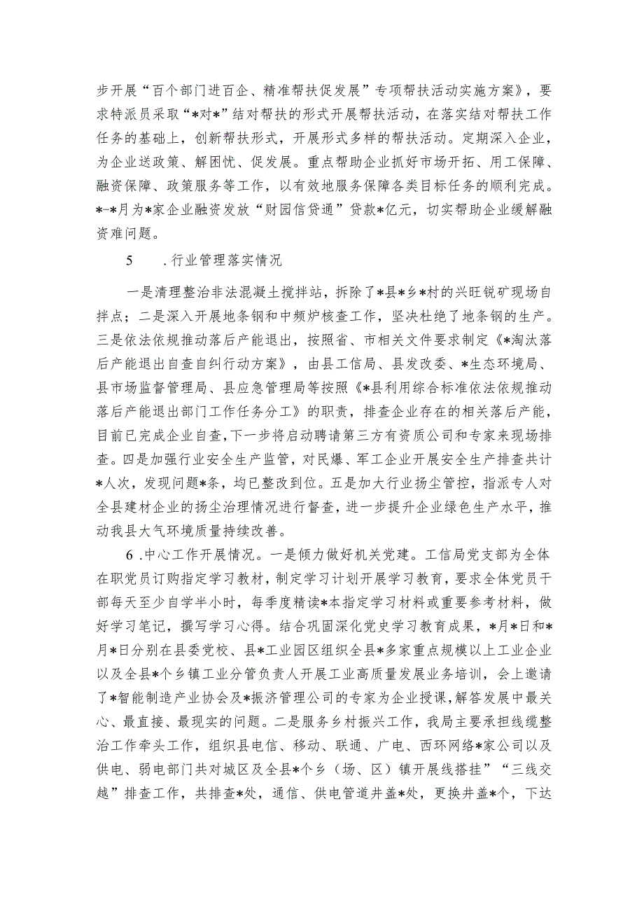 工信局2024年上半年工作总结及下半年工作计划.docx_第2页