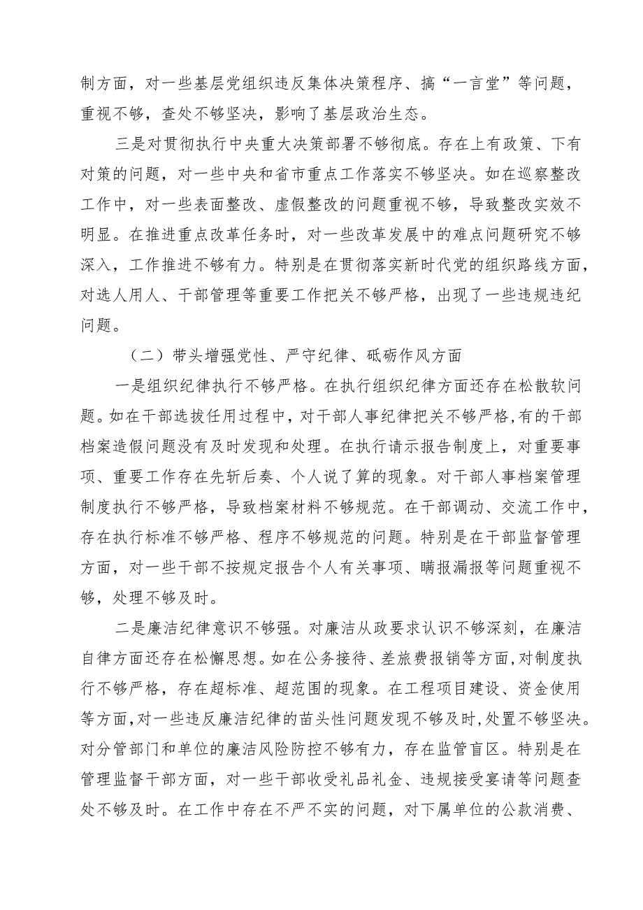 （9篇）副书记2025民主生活个人检查材料（四个带头＋反面案例）最新.docx_第2页