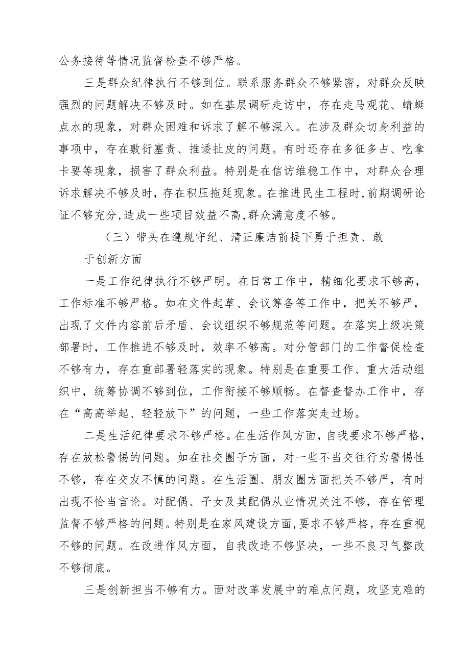 （9篇）副书记2025民主生活个人检查材料（四个带头＋反面案例）最新.docx_第3页