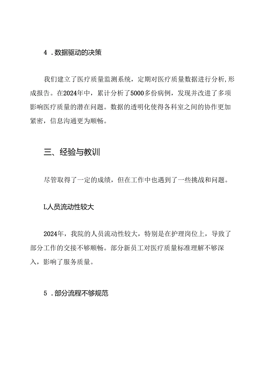 2024年医疗质量工作总结.docx_第3页