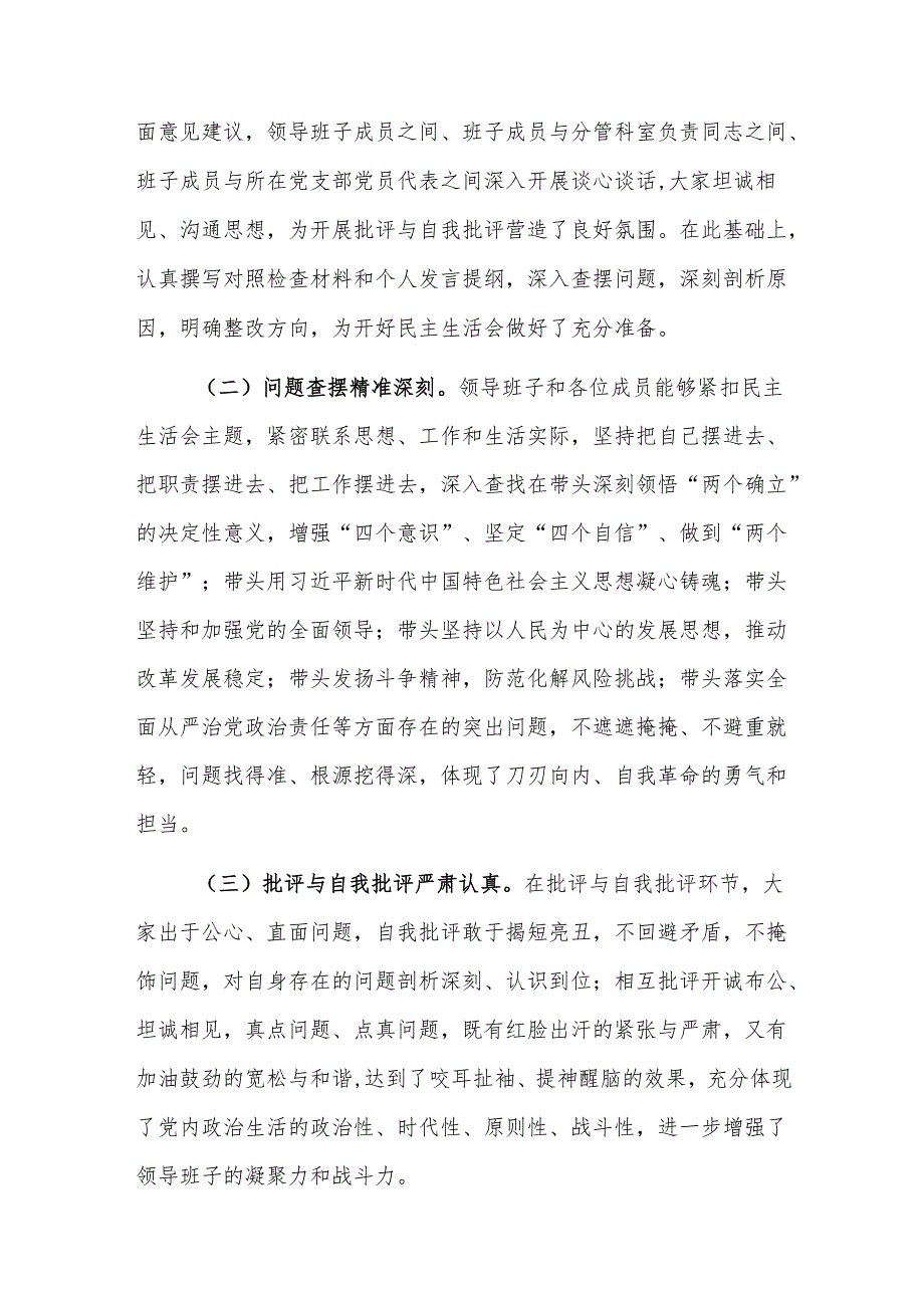 市委组织部部长在参加市直单位2024年民主生活会上的讲话范文.docx_第2页