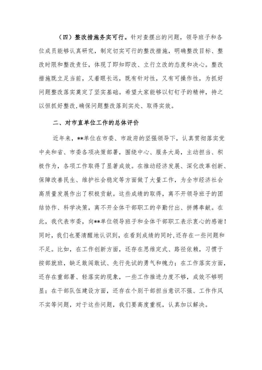 市委组织部部长在参加市直单位2024年民主生活会上的讲话范文.docx_第3页