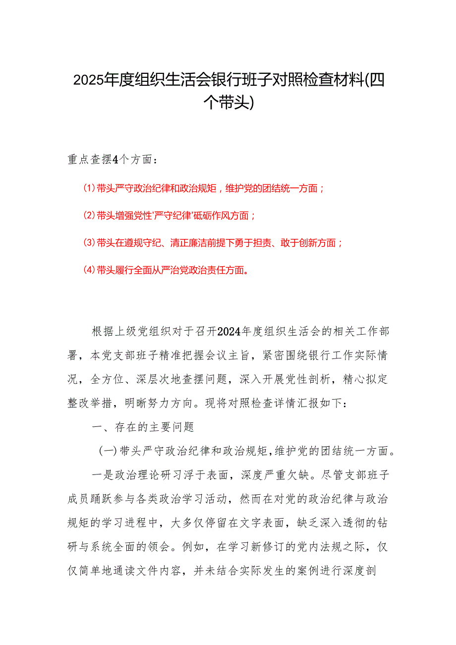 基层党员2025带头增强党性、严守纪律、砥砺作风方面存在的问题及整改措施6篇合集.docx_第1页