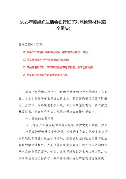 基层党员2025带头增强党性、严守纪律、砥砺作风方面存在的问题及整改措施6篇合集.docx