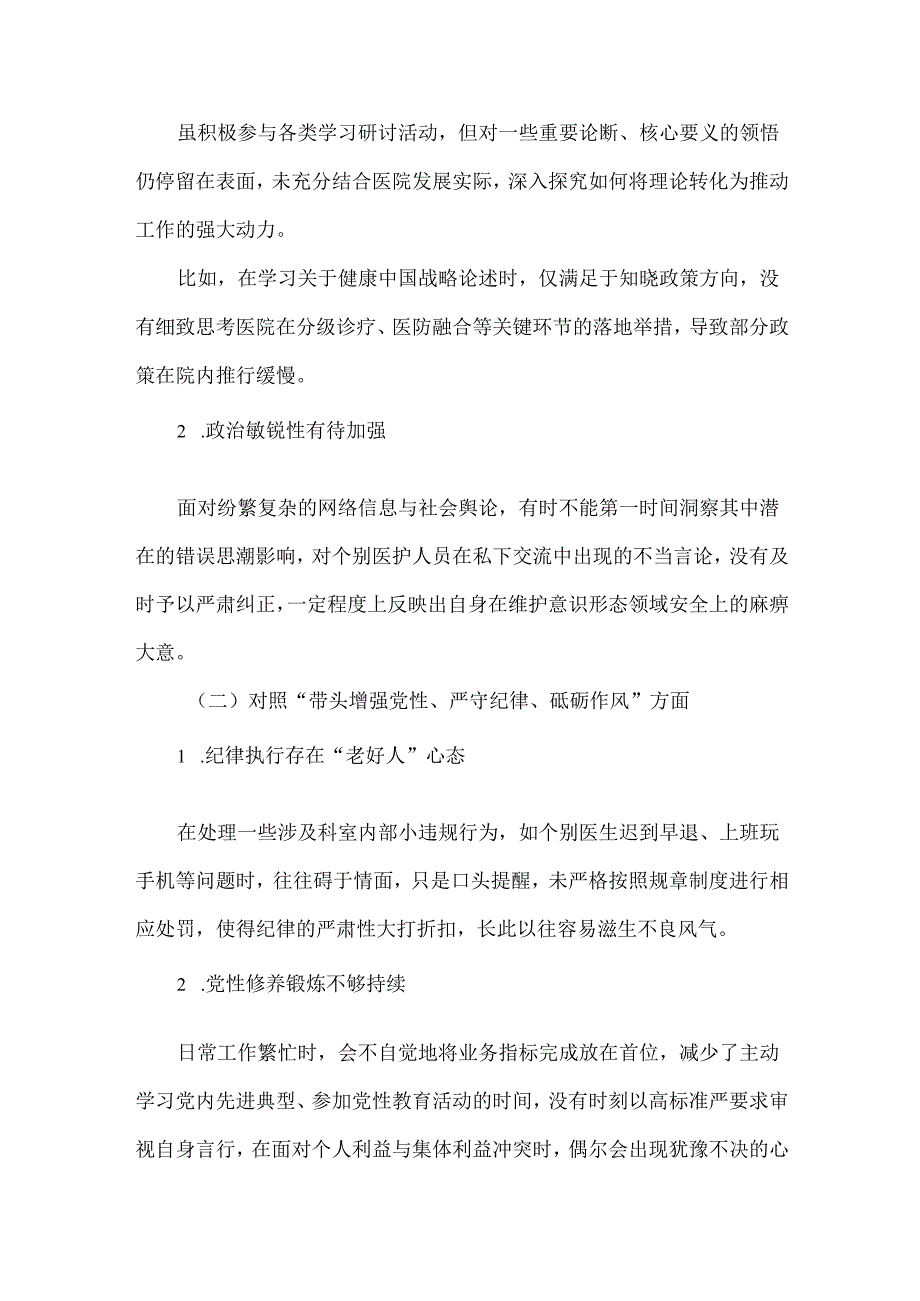 XXXX民主生活会领导干部对照检查材料范文.docx_第2页