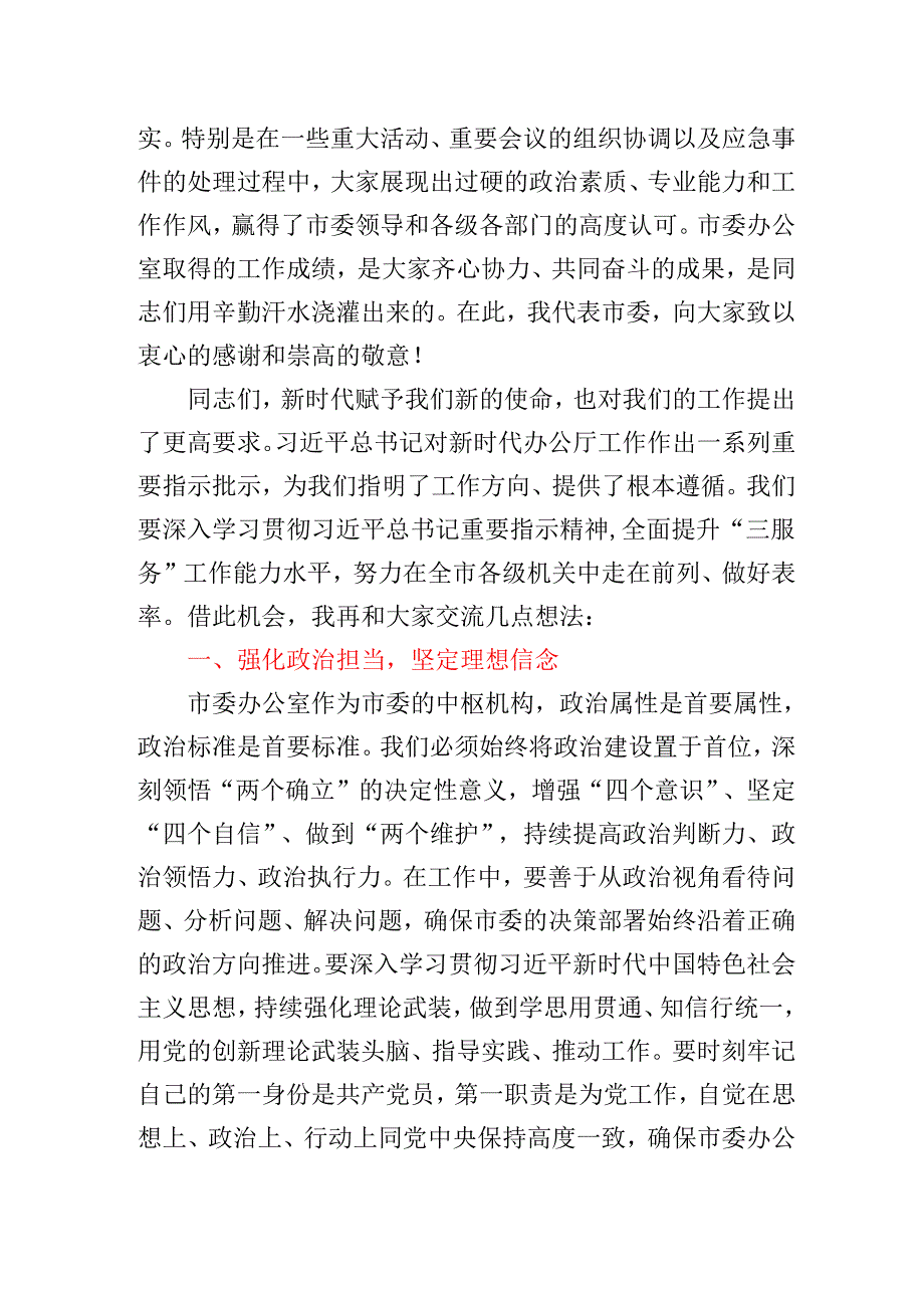 县、市、区委书记在参加所在20242025党支部组织生活会上的讲话（发言)稿.docx_第2页