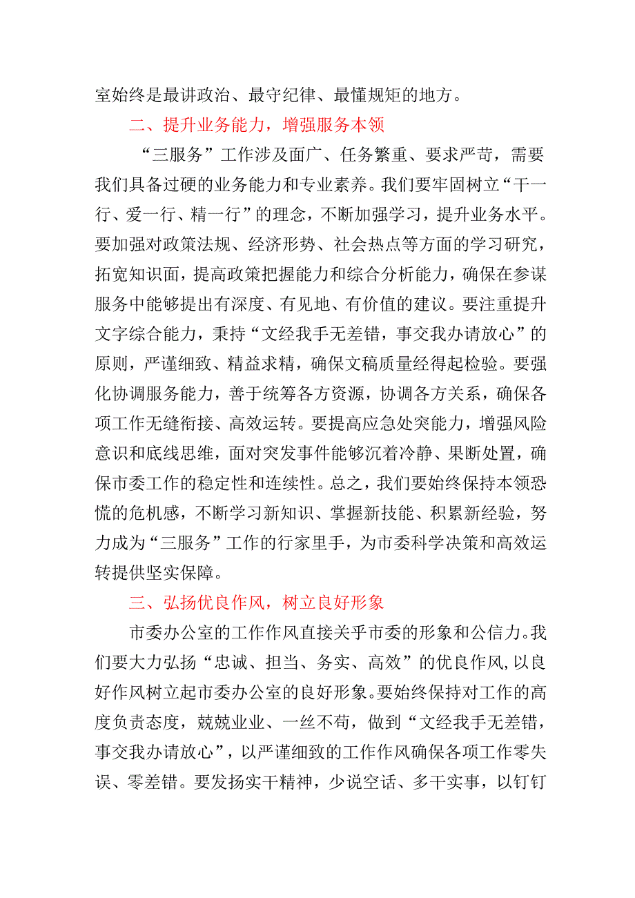 县、市、区委书记在参加所在20242025党支部组织生活会上的讲话（发言)稿.docx_第3页