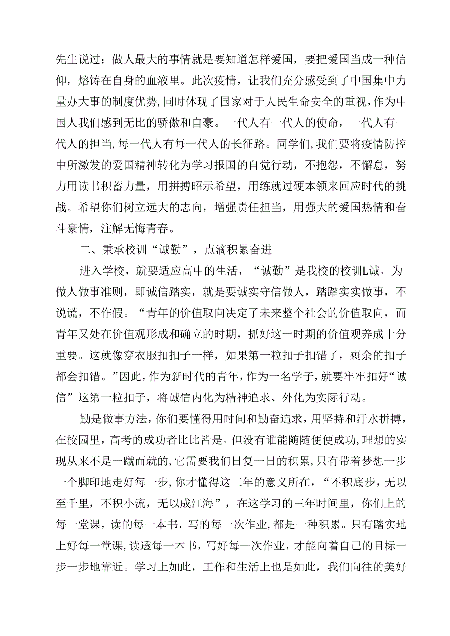 2025年中学校长季开学典礼讲话发言10篇（详细版）.docx_第3页