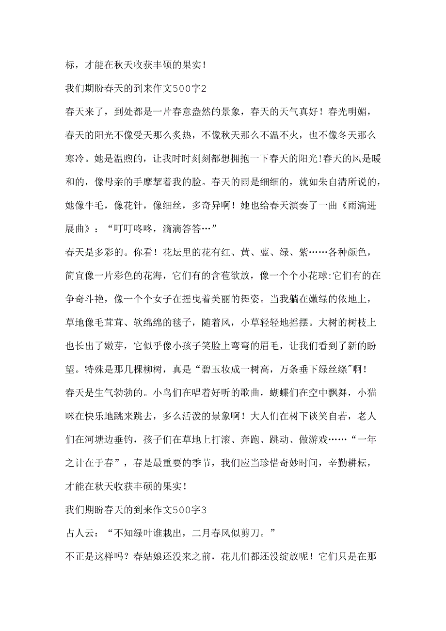 我们期待天的到来作文500字.docx_第2页