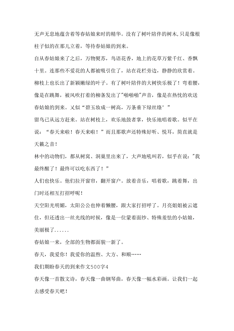 我们期待天的到来作文500字.docx_第3页