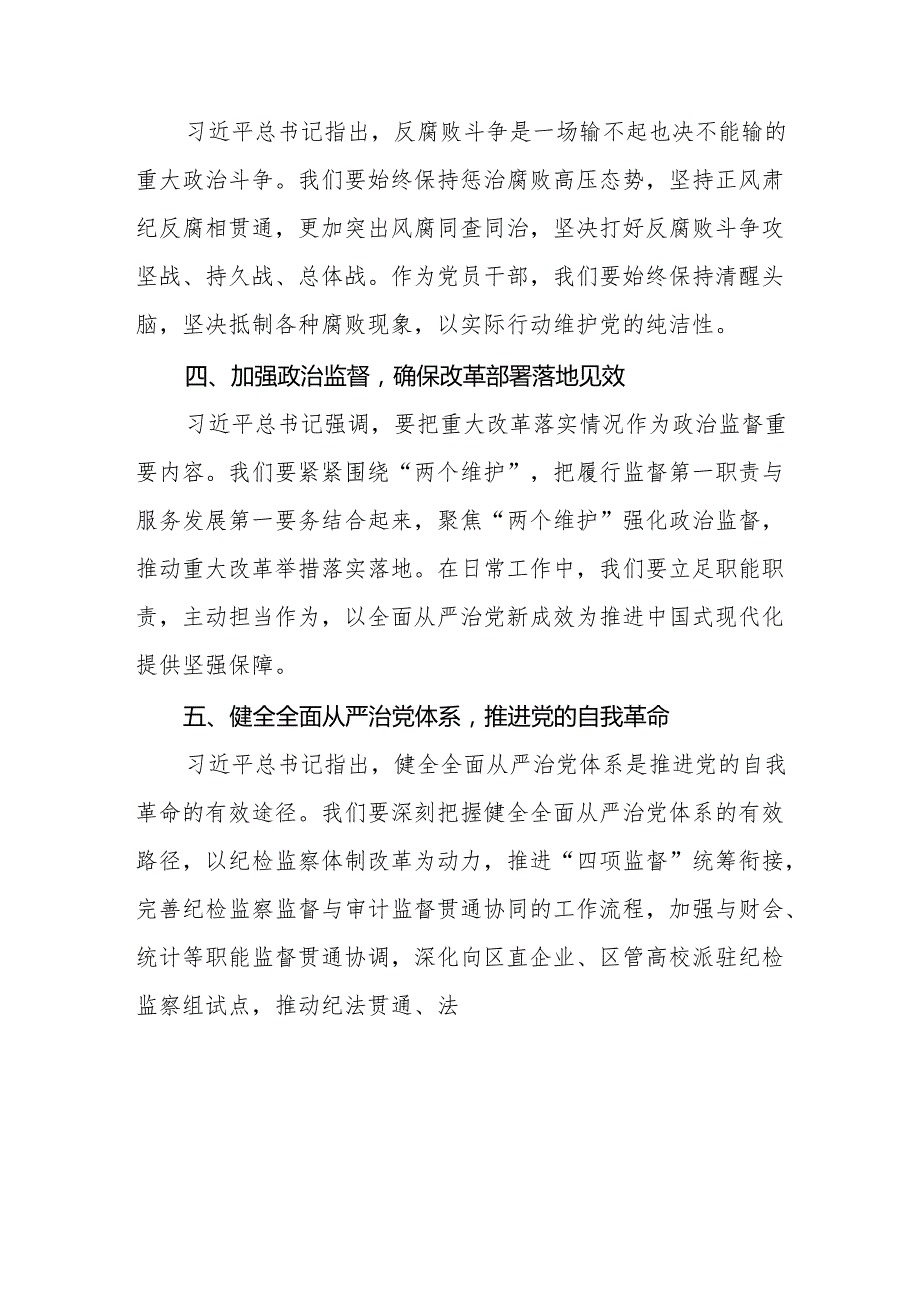 纪检干部学习二十中央纪委四次全会精神心得感悟12篇.docx_第2页