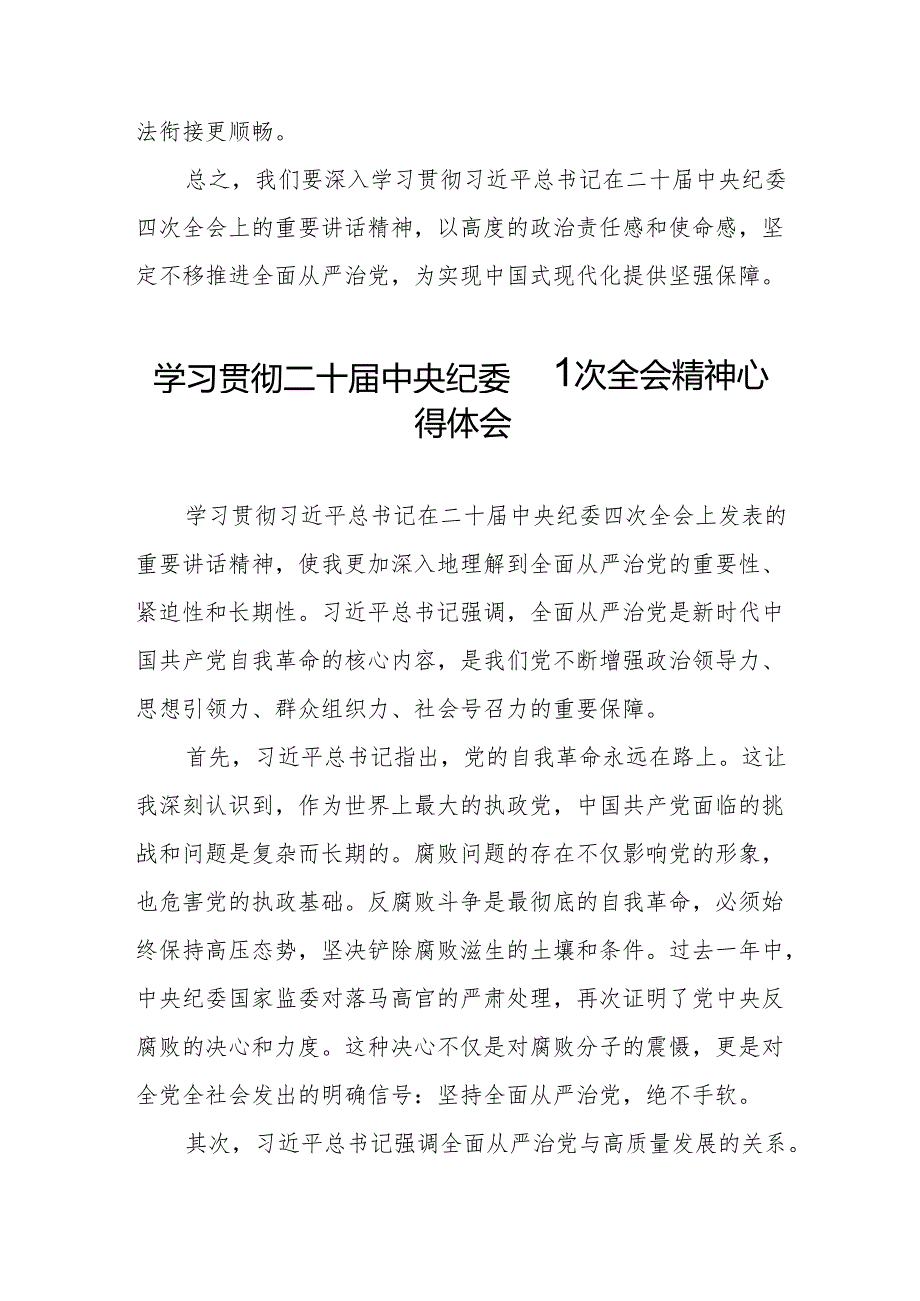 纪检干部学习二十中央纪委四次全会精神心得感悟12篇.docx_第3页
