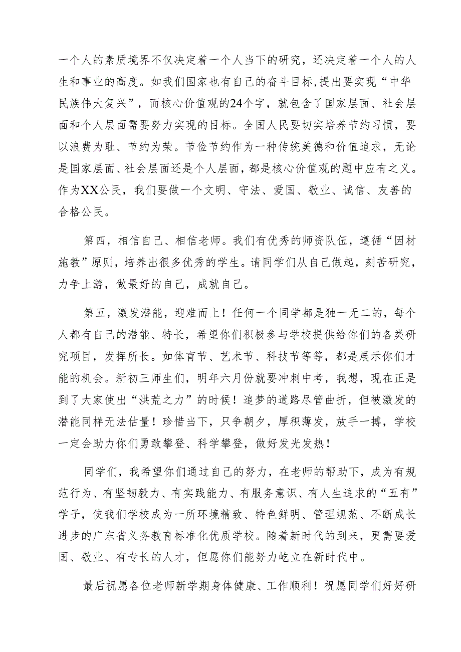 五篇中小学书记、校长“思政第一课”讲话稿范本.docx_第2页