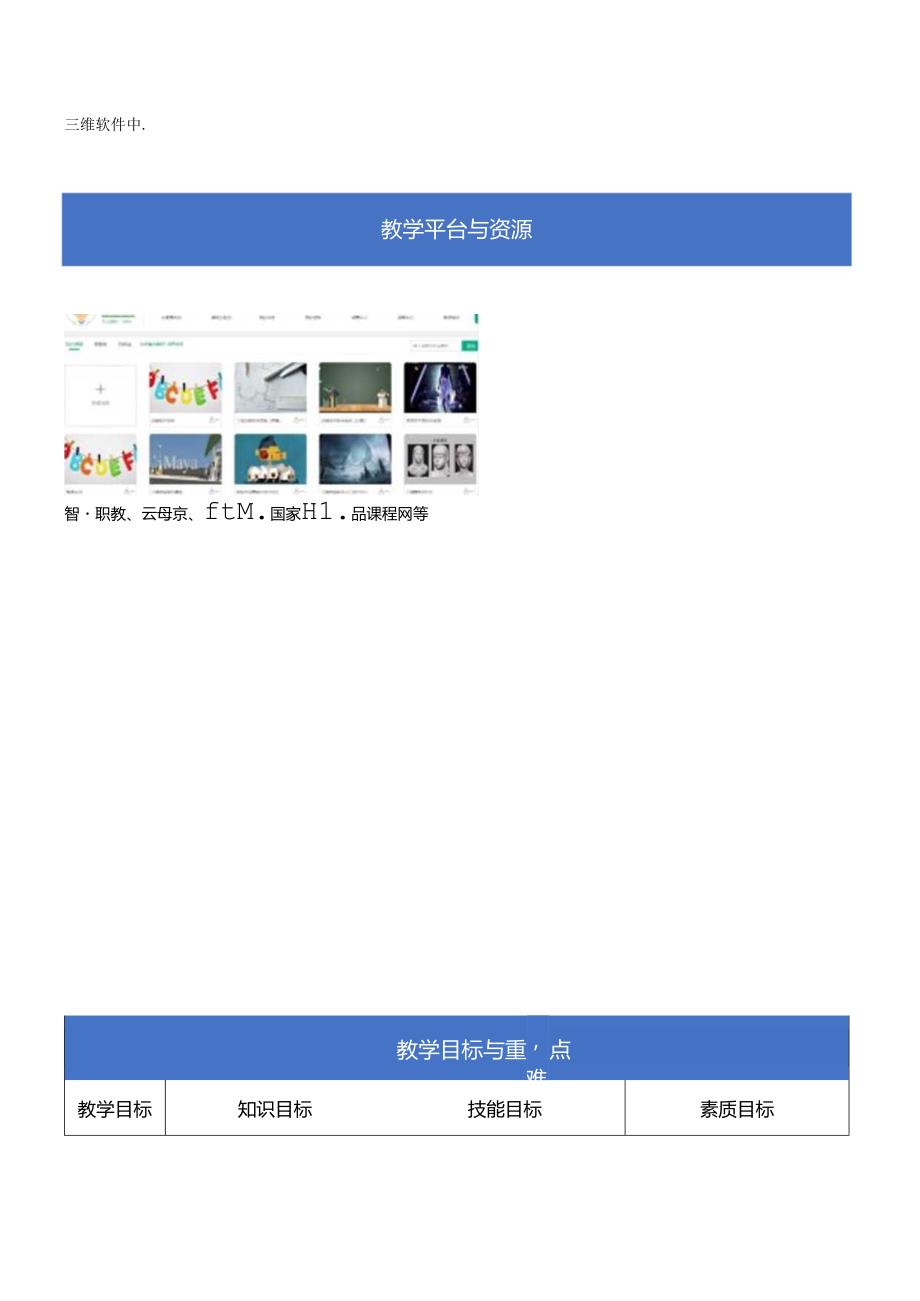 《高级动画制作技术》教案——02章在Maya里制作pose.docx_第2页