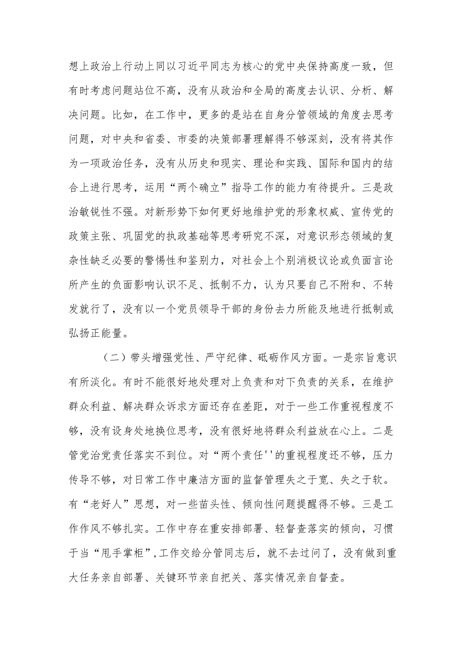 2024民主生活四个带头个人检查发言材料14篇.docx_第3页