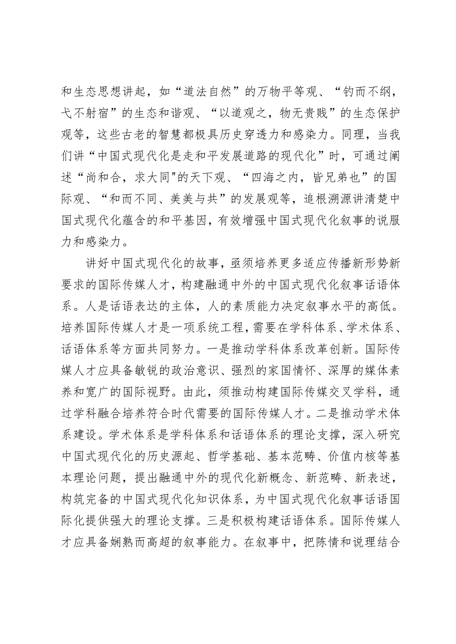 3篇 2025年学习《求是》重要文章《以中国式现代化全面推进强国建设、民族复兴伟业》心得体会.docx_第2页