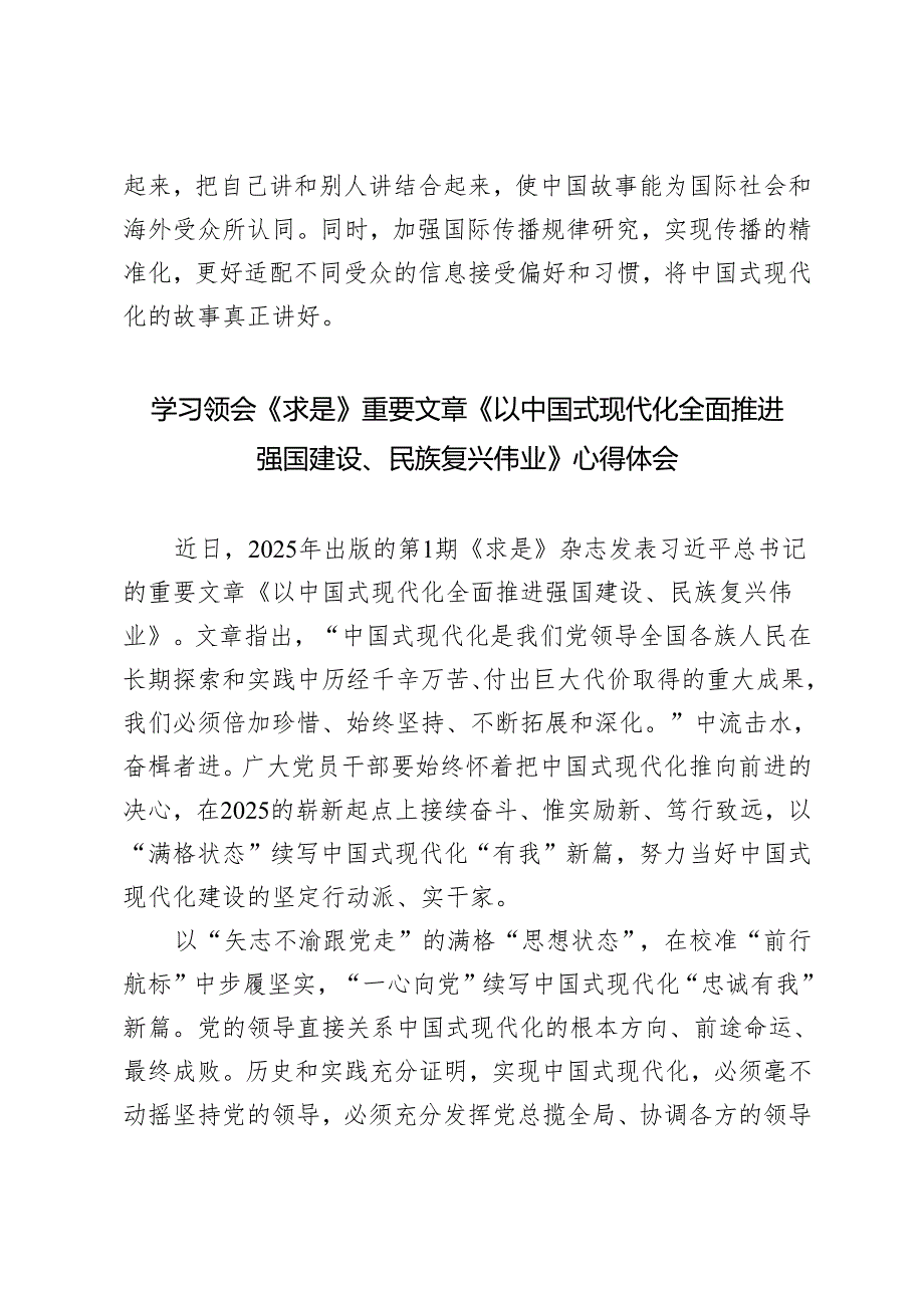 3篇 2025年学习《求是》重要文章《以中国式现代化全面推进强国建设、民族复兴伟业》心得体会.docx_第3页