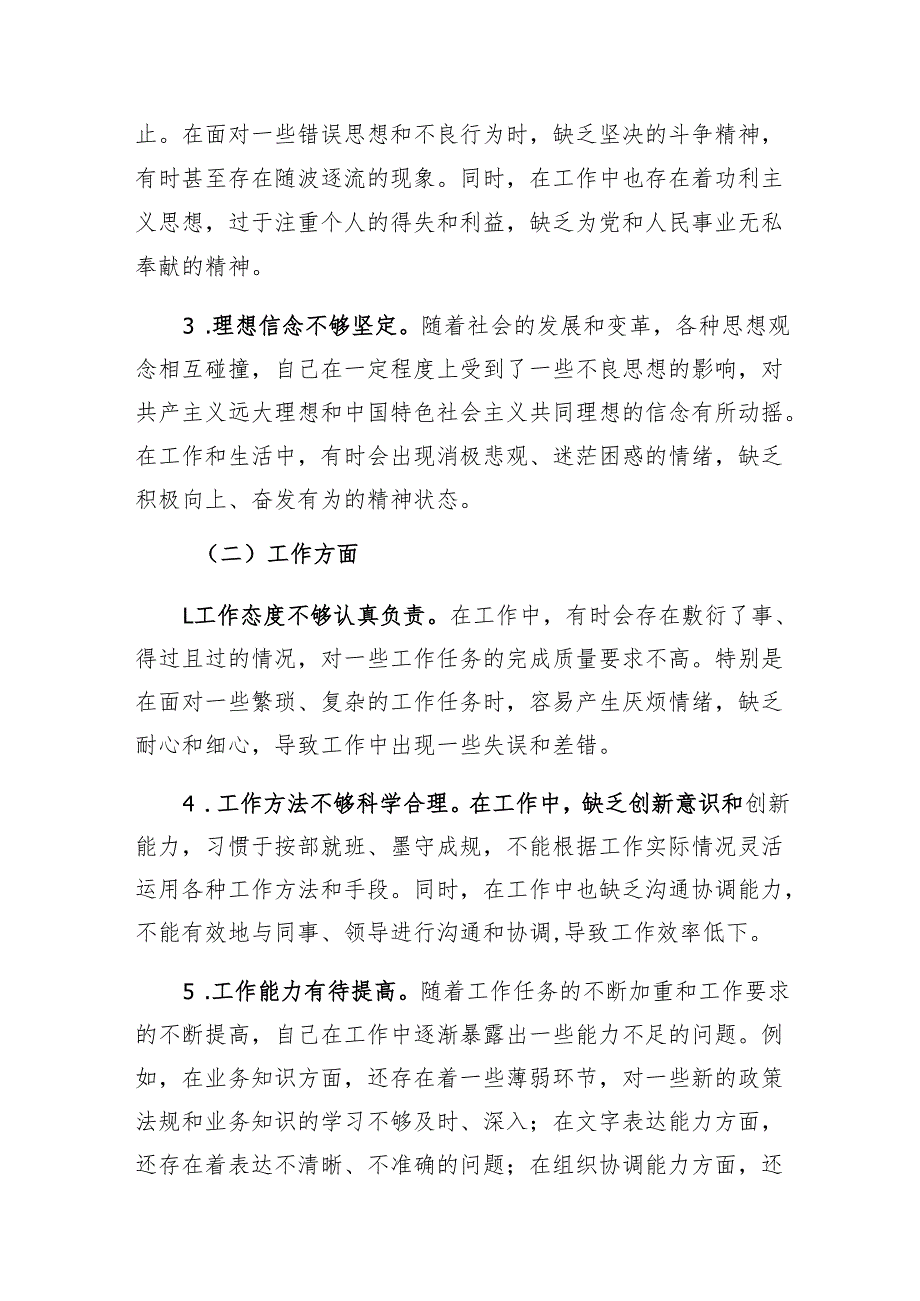 2024年组织生活会批评与自我批评发言材料3篇.docx_第2页