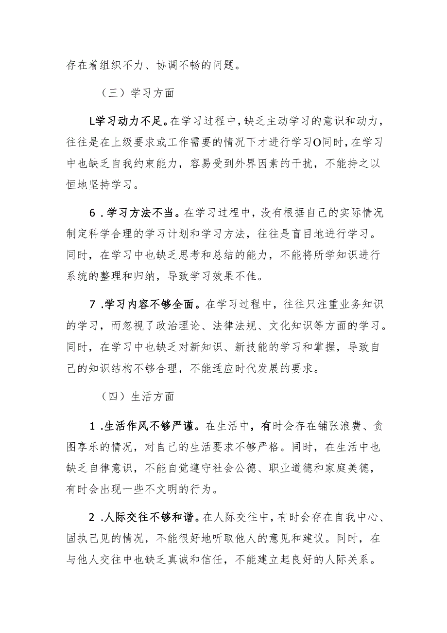 2024年组织生活会批评与自我批评发言材料3篇.docx_第3页