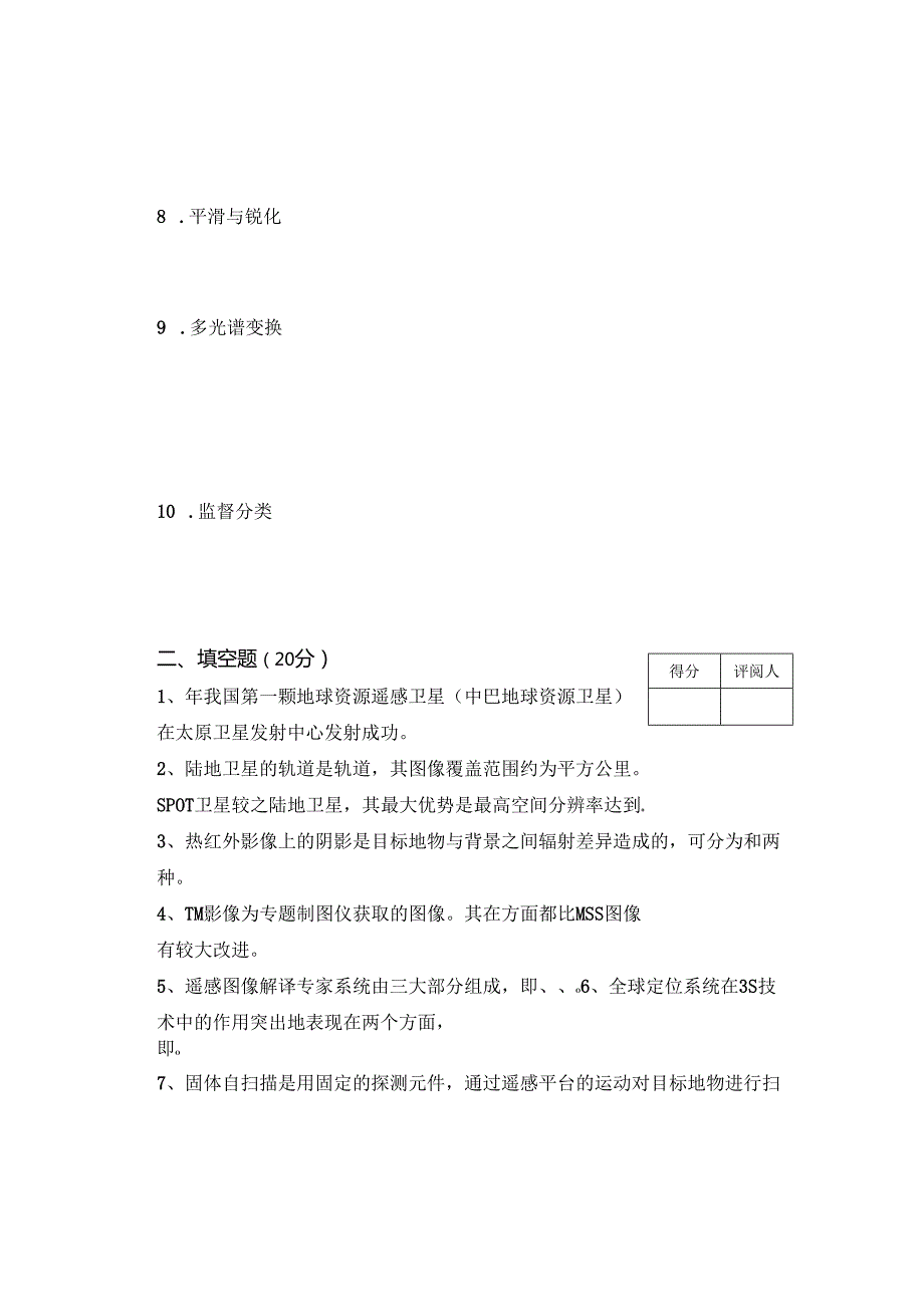 《遥感原理与制图》试卷K.docx_第3页