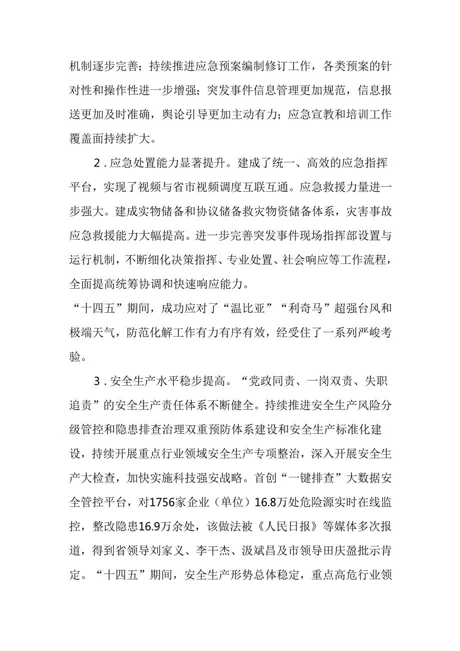 “十五五”现代应急管理规划(1).docx_第2页