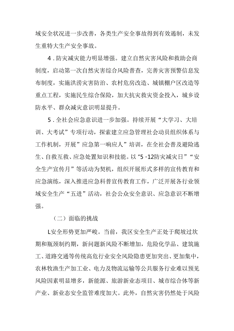 “十五五”现代应急管理规划(1).docx_第3页