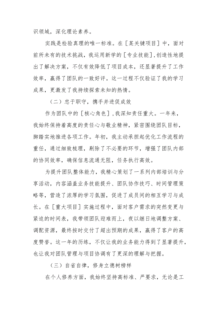2024个人年终工作总结：自省自律筑基未来.docx_第2页