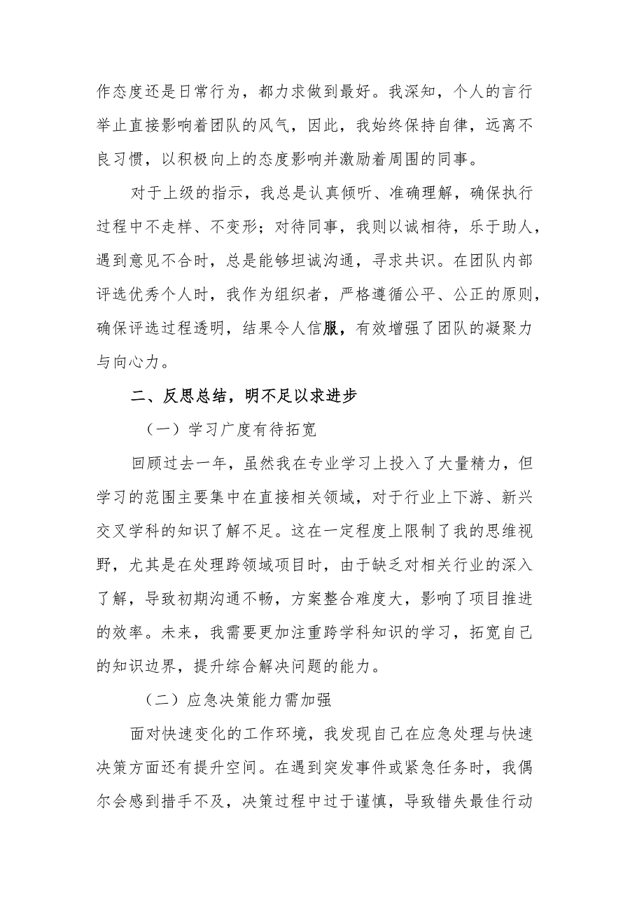 2024个人年终工作总结：自省自律筑基未来.docx_第3页
