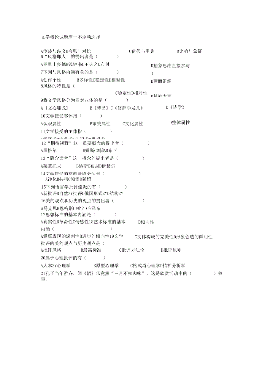 文学概论试题库及答案.docx_第1页