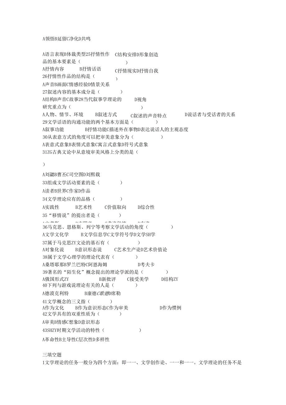 文学概论试题库及答案.docx_第2页