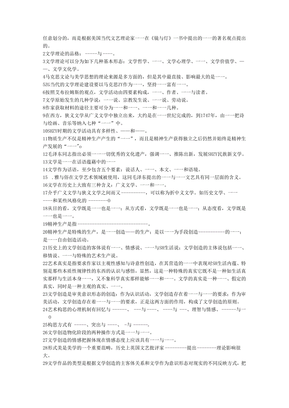 文学概论试题库及答案.docx_第3页