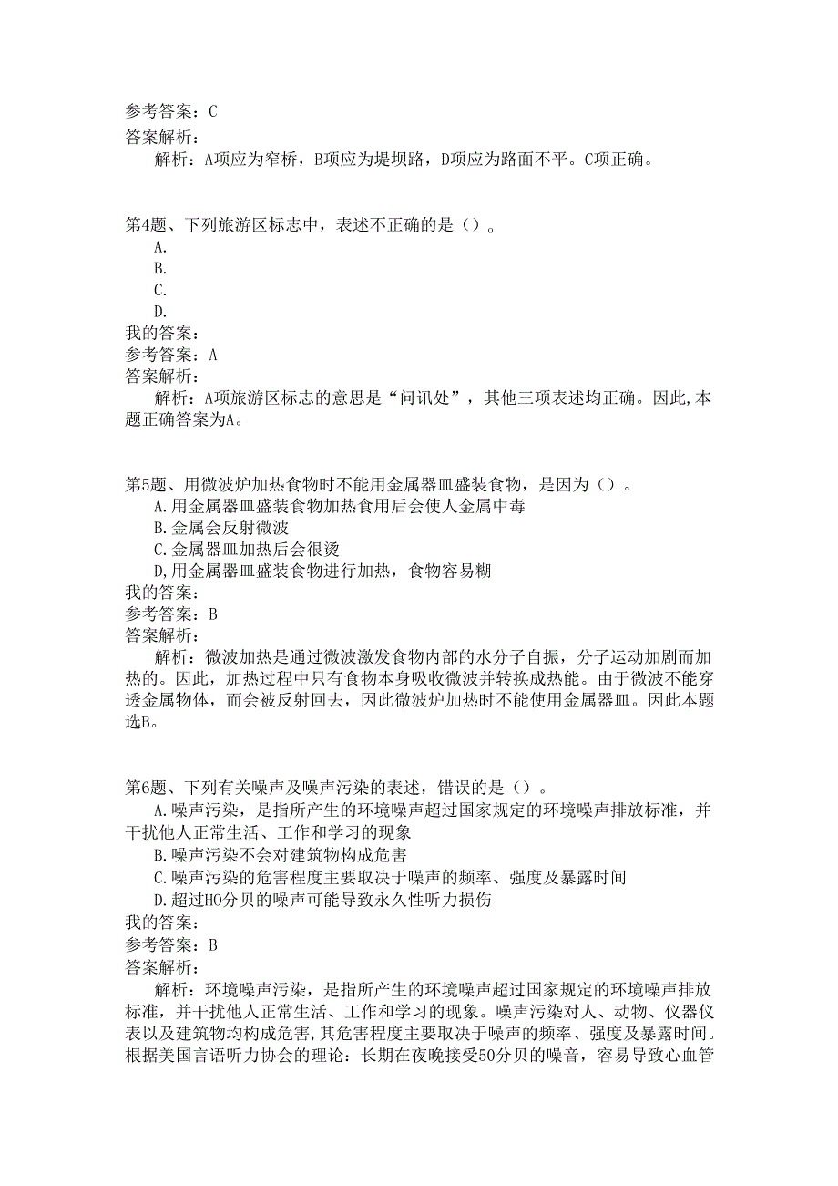 事业单位公共基础知识模拟154.docx_第2页