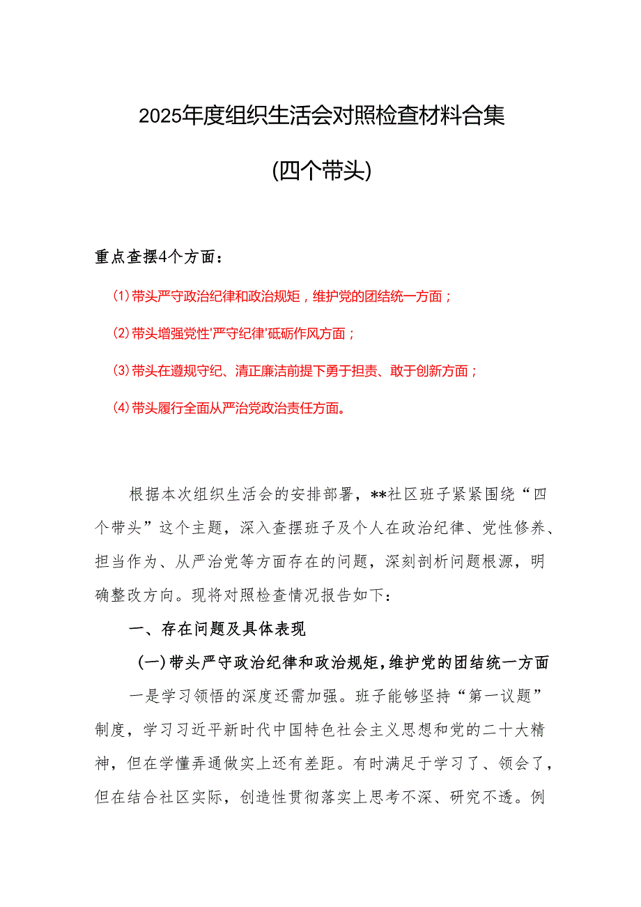 领导班子2025年班子成员组织生活会个人对照检查剖析材料.docx_第1页