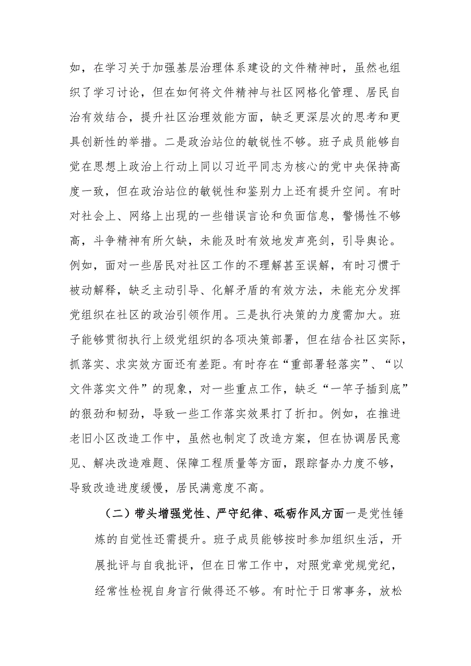 领导班子2025年班子成员组织生活会个人对照检查剖析材料.docx_第2页
