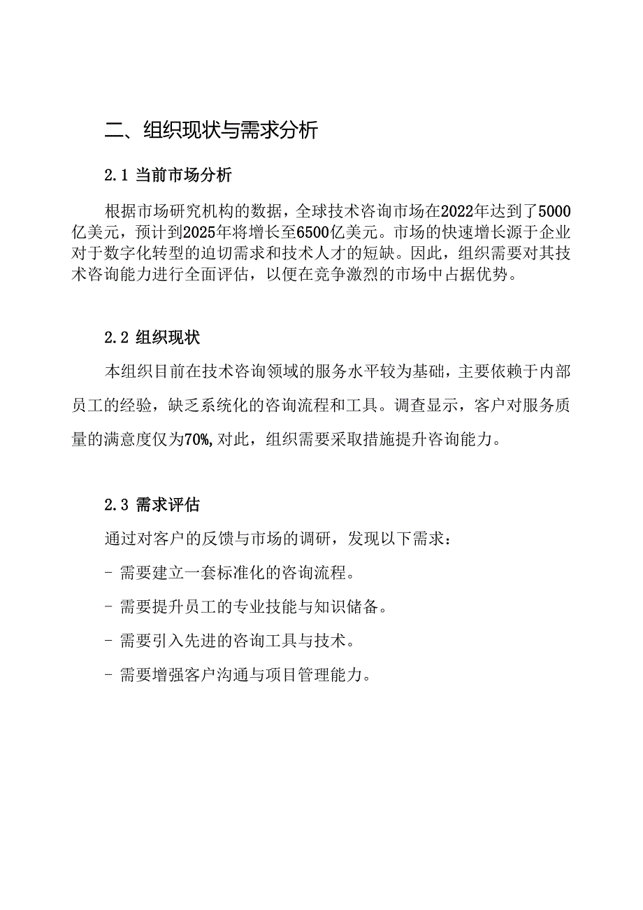 咨询设计技术方案.docx_第2页