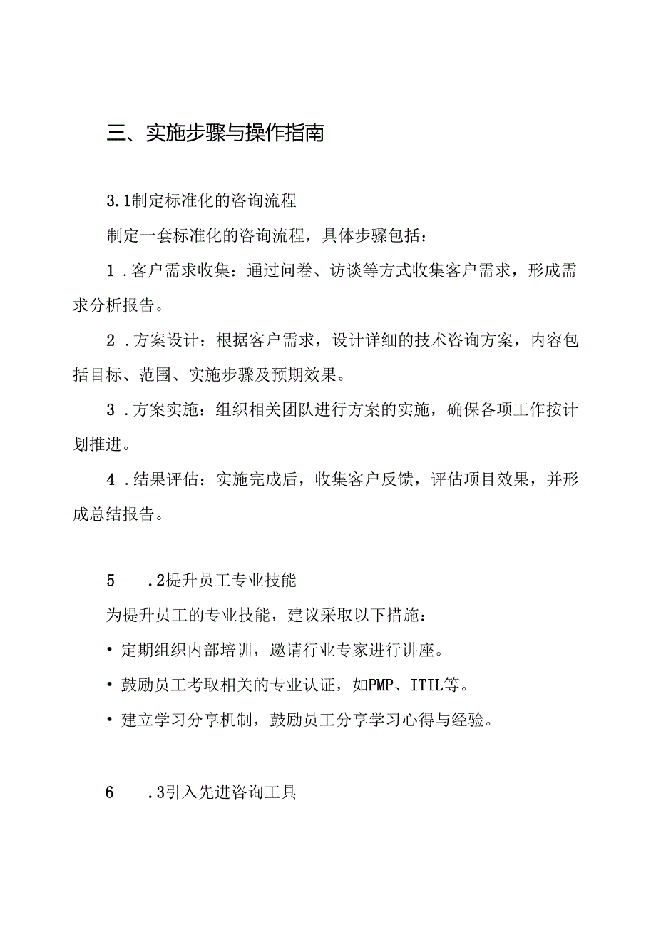 咨询设计技术方案.docx_第3页