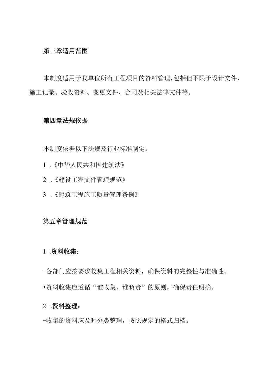 工程资料检查制度.docx_第2页