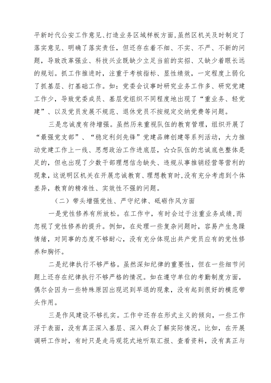 带头增强党性、严守纪律、砥砺作风等四个方面存在问题及整改材料(8篇集合).docx_第3页