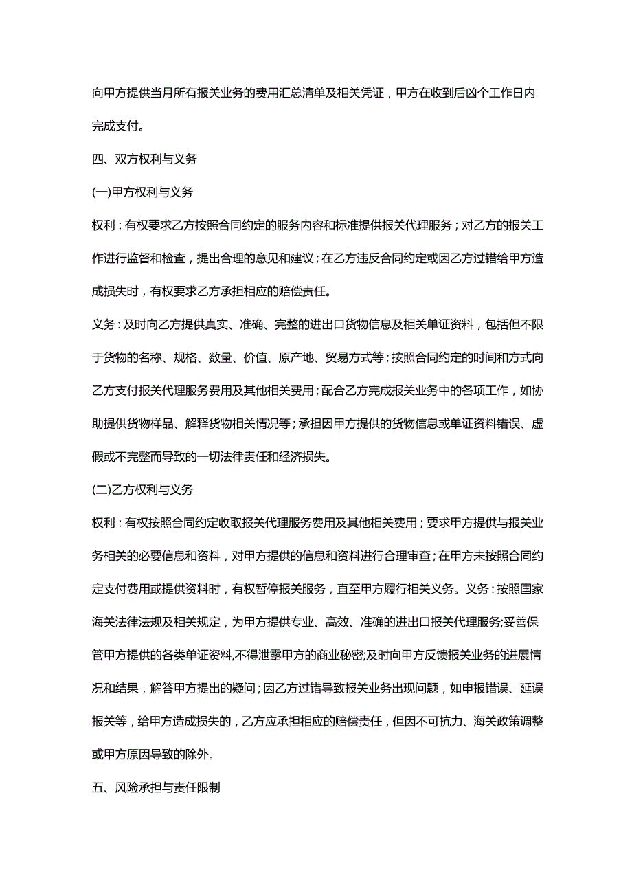 电子公司进出口报关代理合同.docx_第3页