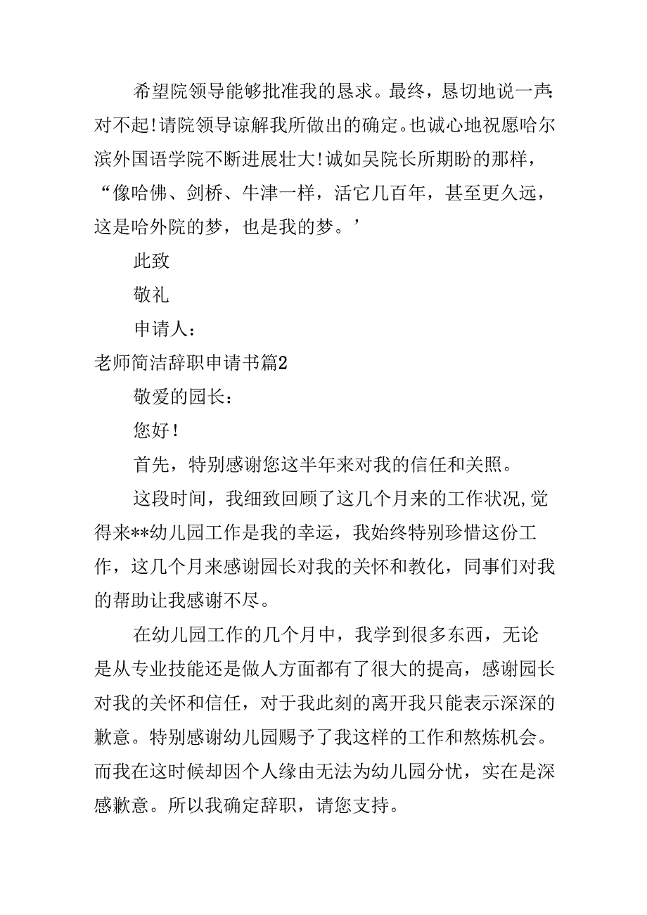 教师简单辞职申请书.docx_第2页
