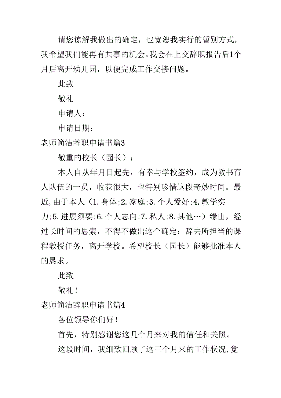教师简单辞职申请书.docx_第3页