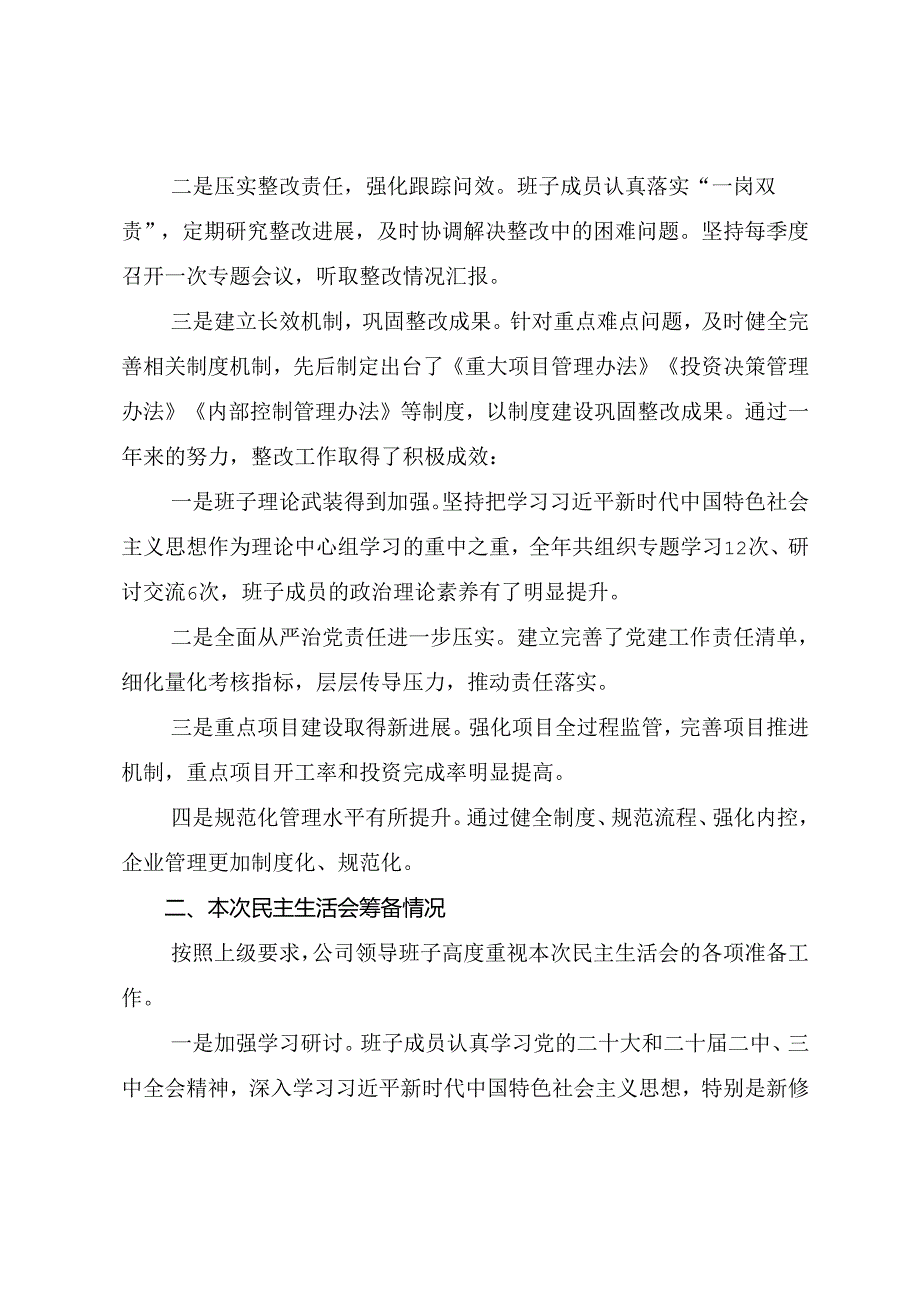2025年民主生活会“带头在遵规守纪、清正廉洁前提下勇于担责、敢于创新方面”等（四个方面）突出问题对照检查发言提纲（8篇）.docx_第2页