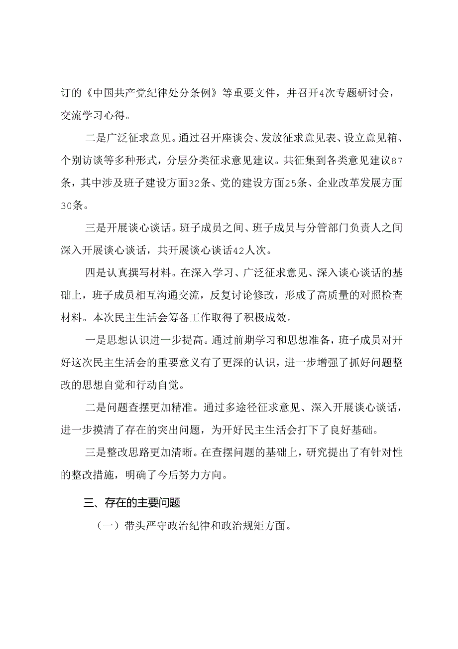 2025年民主生活会“带头在遵规守纪、清正廉洁前提下勇于担责、敢于创新方面”等（四个方面）突出问题对照检查发言提纲（8篇）.docx_第3页