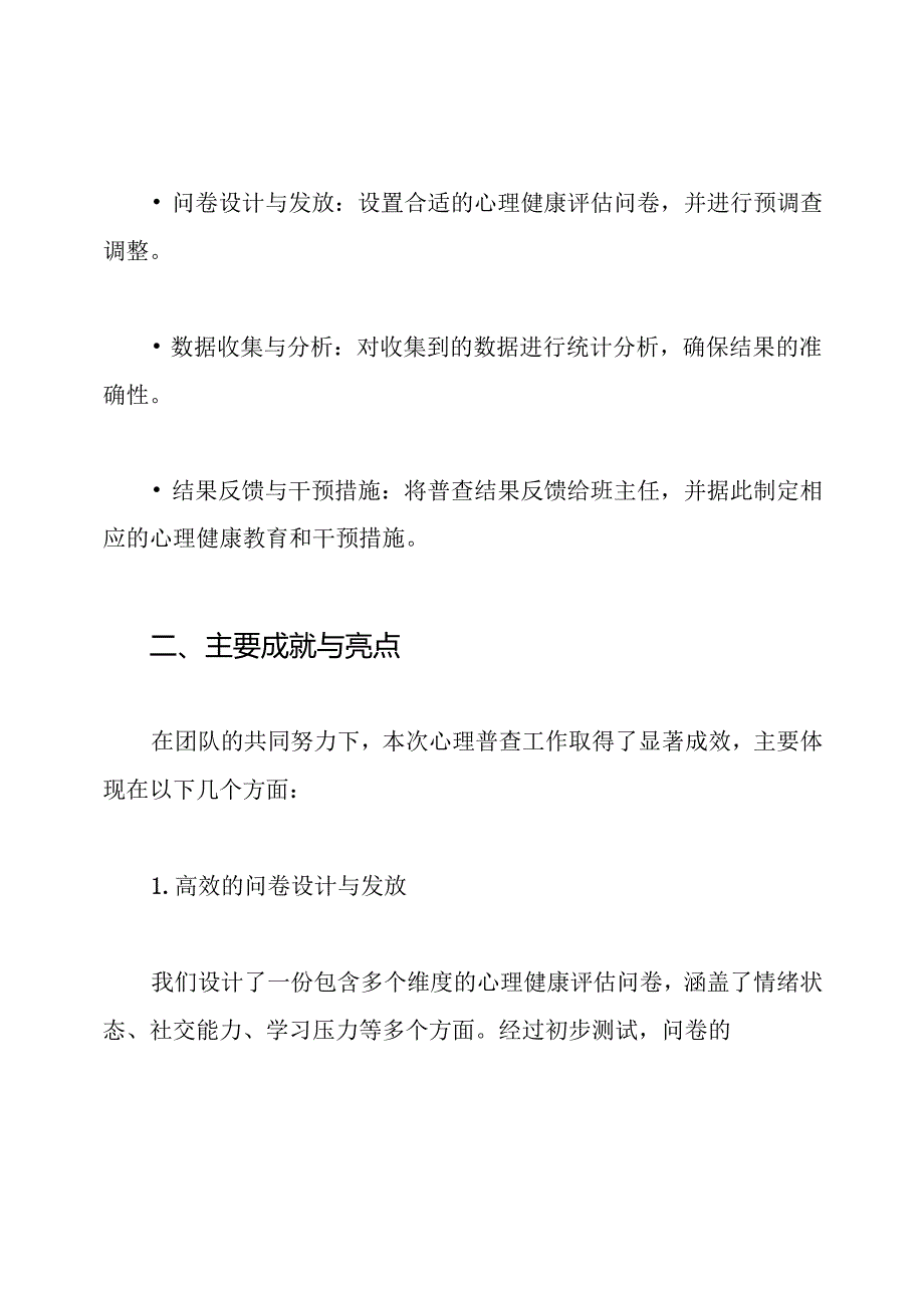 10学生心理普查工作总结.docx_第2页