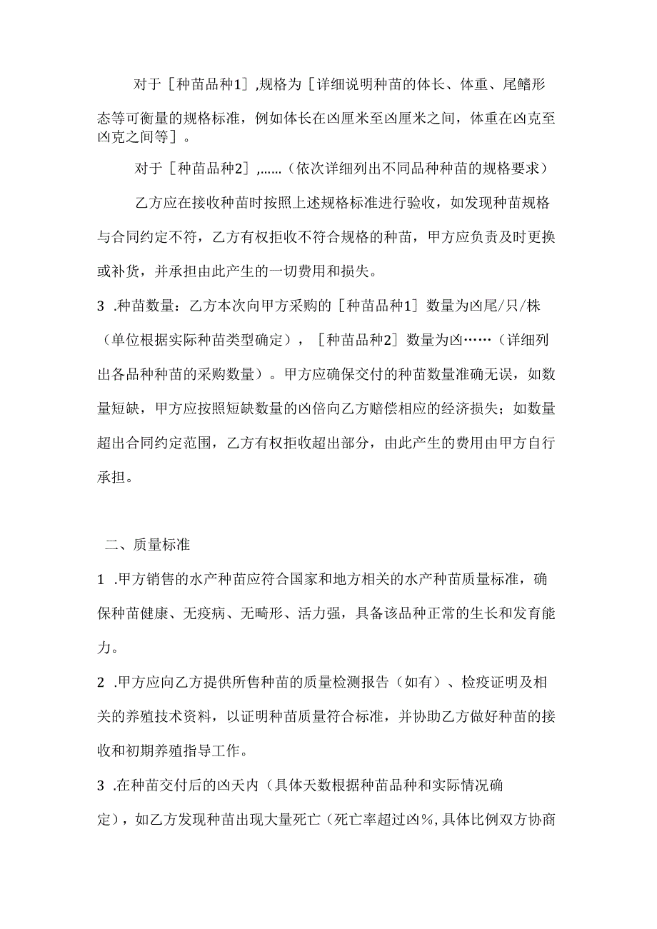 水产公司水产种苗销售合同.docx_第2页