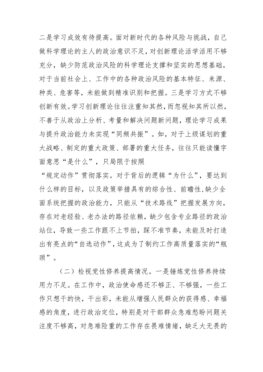 八篇2024年党纪学习教育专题民主生活会深入剖析个人对照检查发言材料.docx_第2页