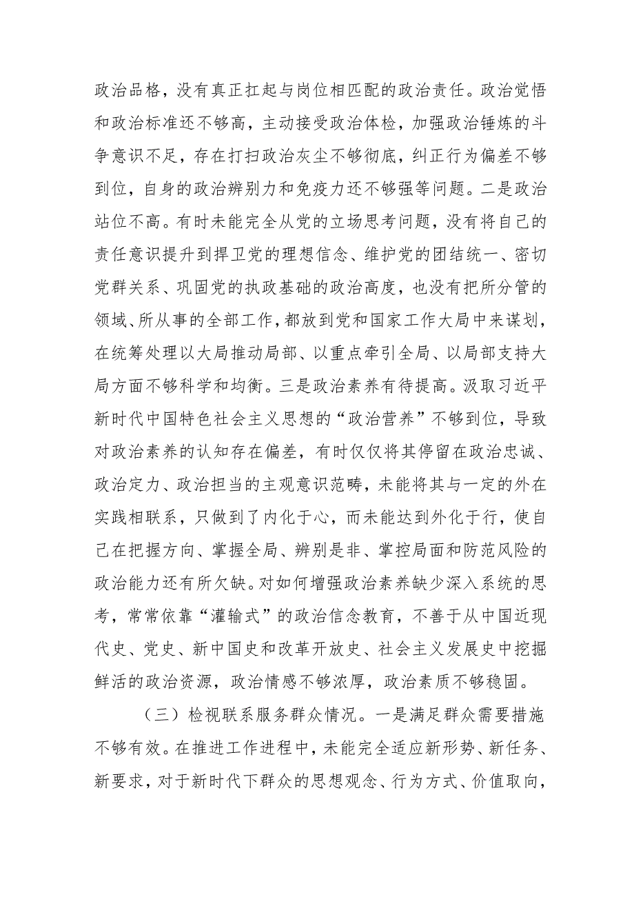 八篇2024年党纪学习教育专题民主生活会深入剖析个人对照检查发言材料.docx_第3页