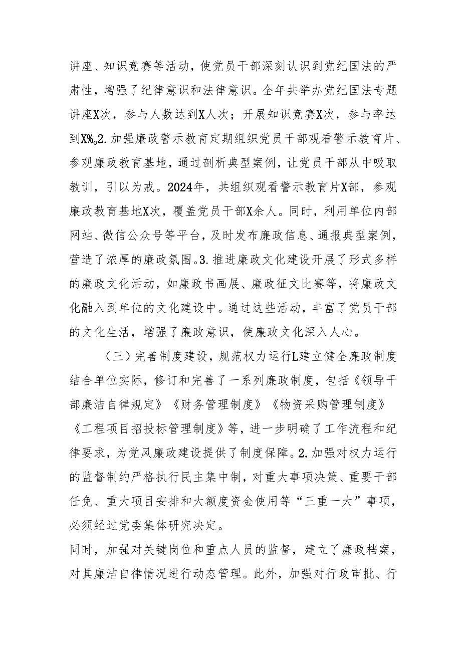 2024年自来水公司《党风廉政建设》工作总结及工作计划.docx_第2页
