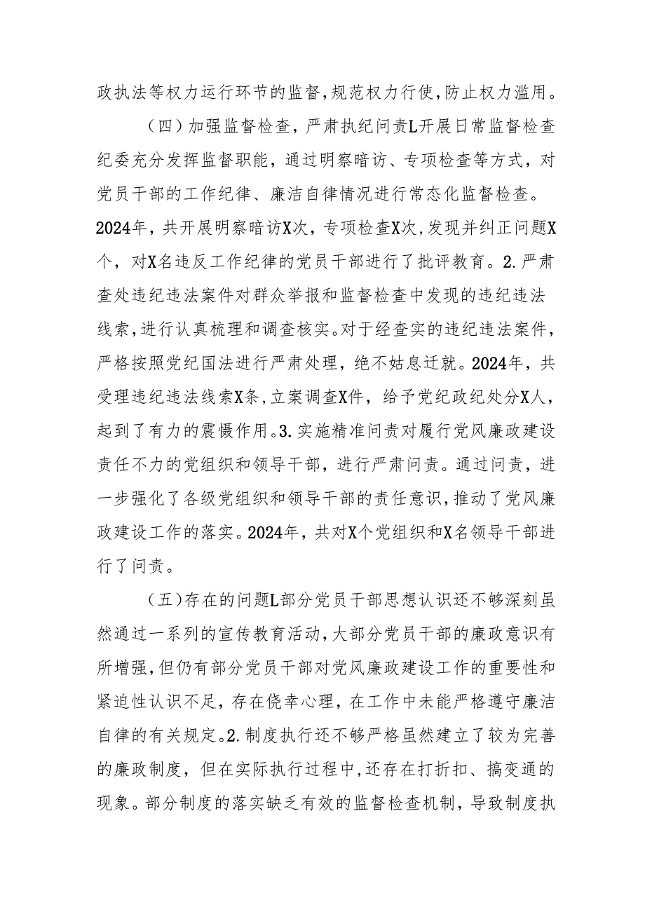 2024年自来水公司《党风廉政建设》工作总结及工作计划.docx_第3页