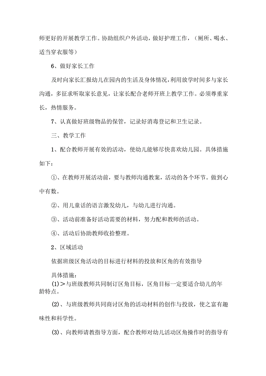 幼儿园中班季保教工作计划范文两篇.docx_第2页